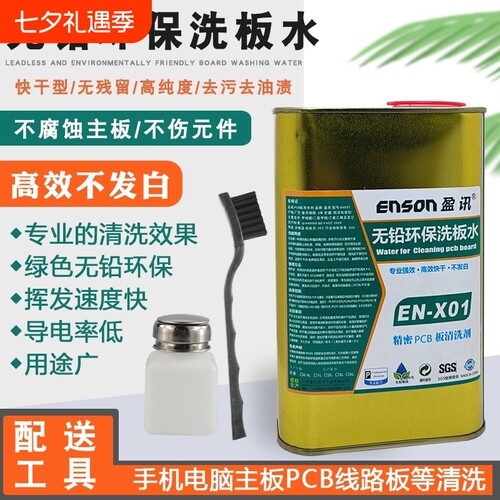 电路板焊接快速清洗洗板水