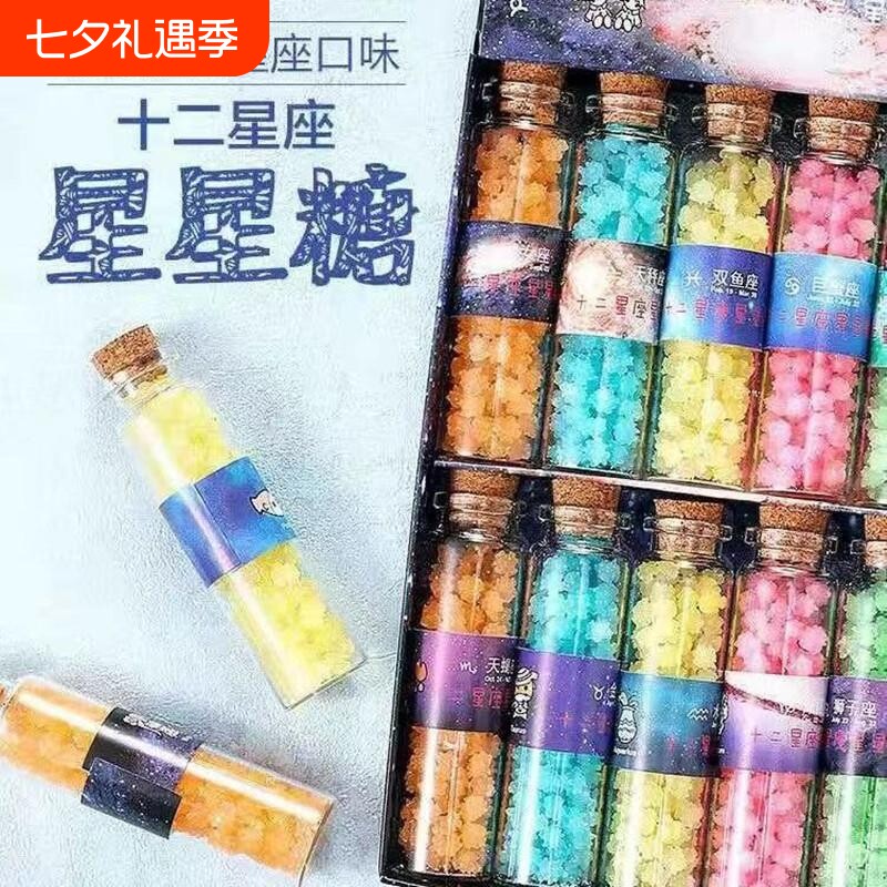 网红巧克力糖果十二星座薄荷硬糖果零食情人节许愿瓶礼物星星瓶装