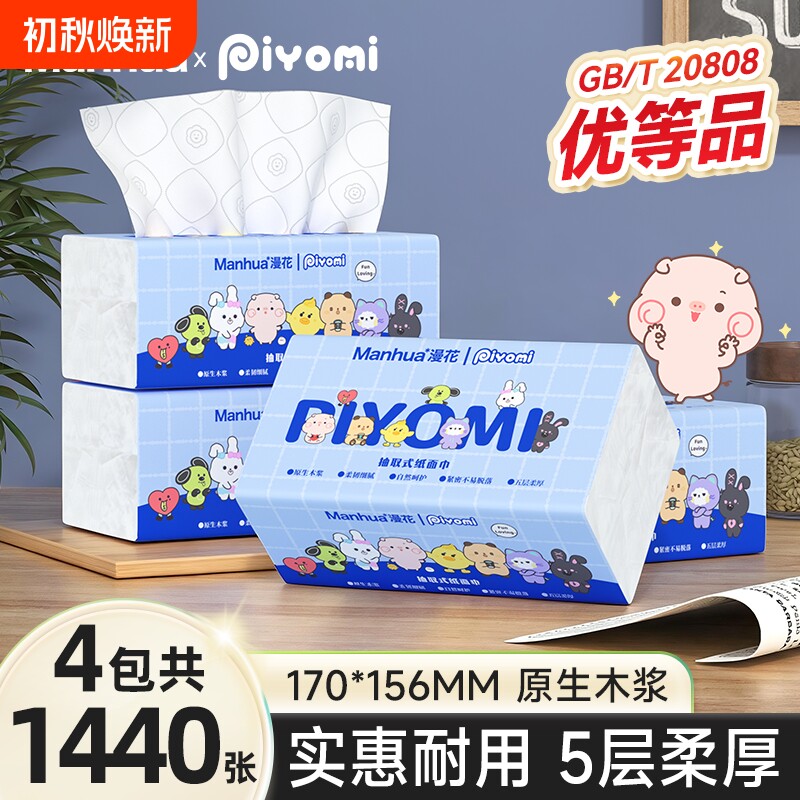 漫花抽纸巾原生木浆卫生纸家用实惠装餐巾纸面巾纸抽取式擦手用纸