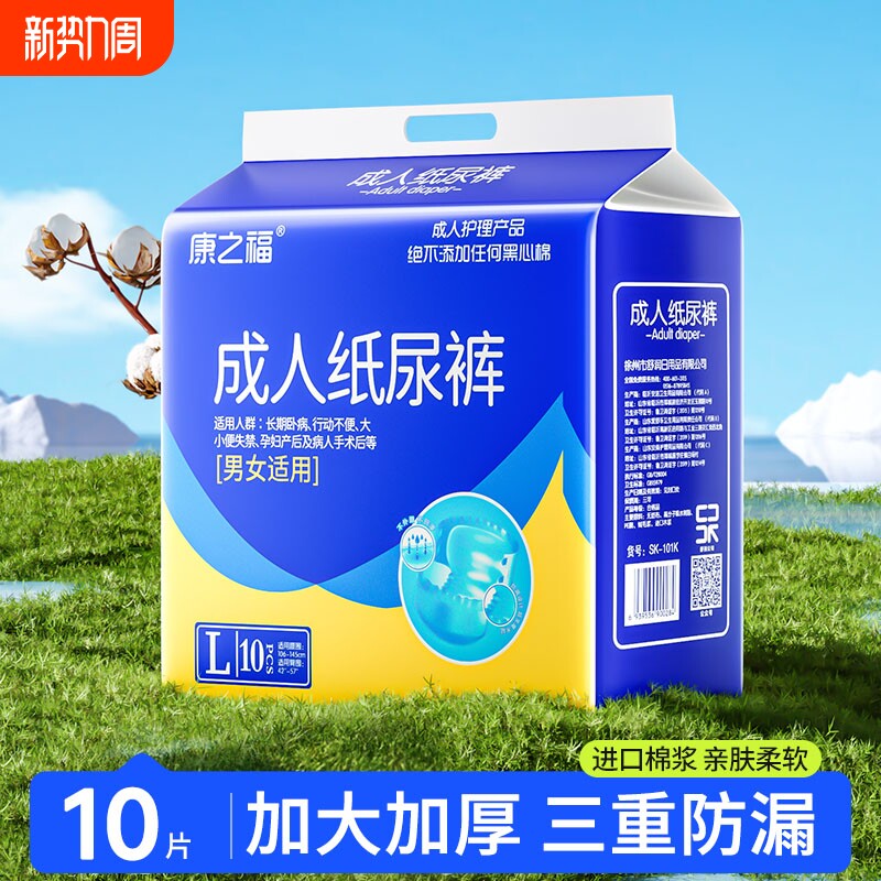 康之福成人纸尿裤老人用尿不湿老年专用女男士一次性内裤粘贴式