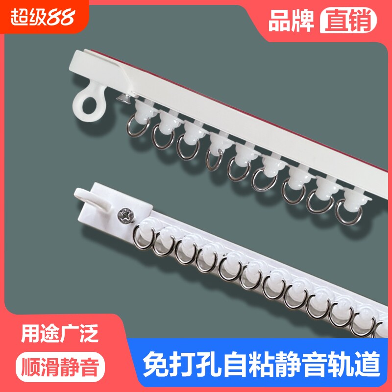 窗帘轨道免打孔滑轨侧装自粘静音导轨配件杆粘轨滑道粘贴滑轮安装
