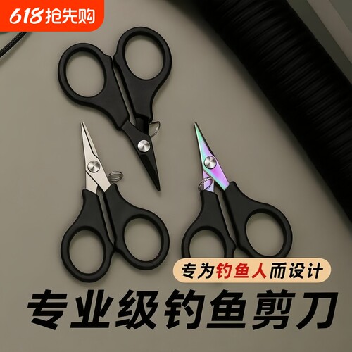 镀钛钓鱼剪刀专用PE线铅皮鱼线大力马不锈钢路亚小剪刀多功能鱼线