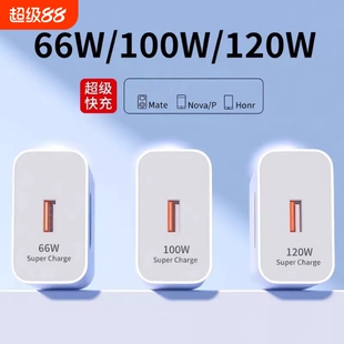 适用华为超级快闪充100W充电器快充正品120W原mate5066W40pro套装手机插头p504030数据线荣耀大功率加长充满