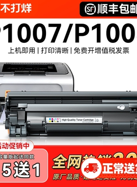 适用惠普p1007硒鼓HP Laserjet p1008打印机墨盒hp1007碳粉盒hp1008激光复印一体机家用墨粉专用易加粉CMYK