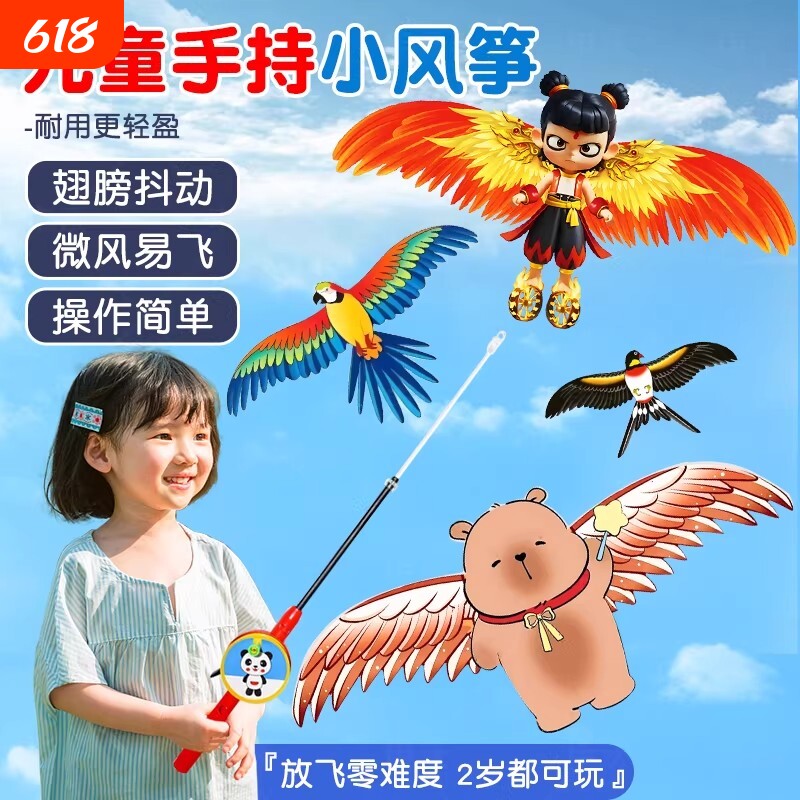 2026新款钓鱼竿小风筝儿童微风易飞动态手持金鱼小孩小号迷你燕子