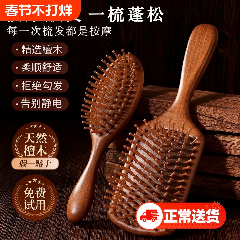 气垫梳子囊按摩头皮部经络梳檀木男女士家用专防静电蓬松颅顶梳头