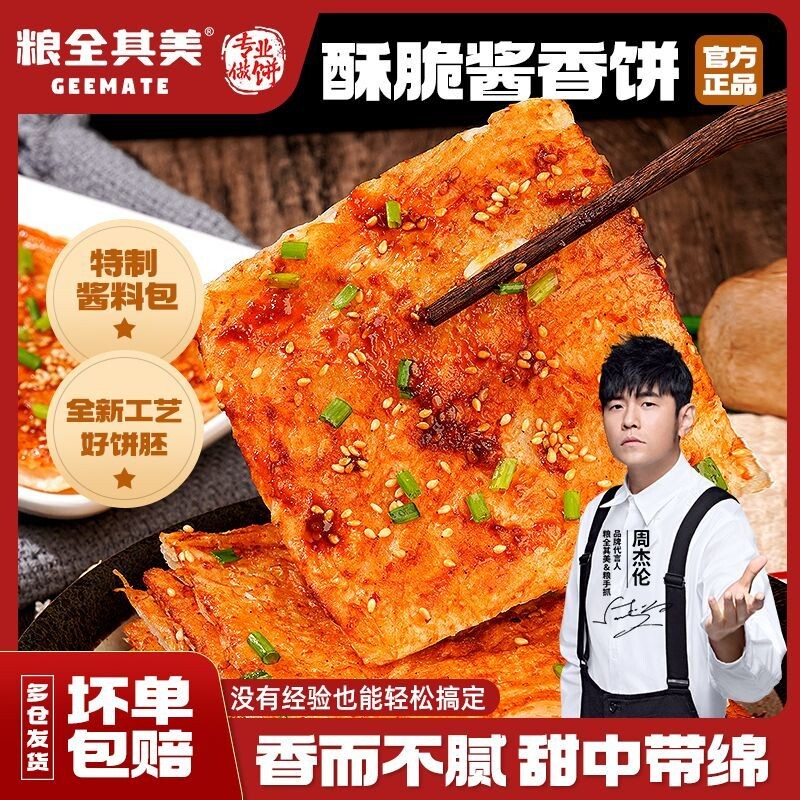 粮全其美酱香饼土家手抓饼半成品饼皮儿童早餐煎饼面饼含酱料卷饼