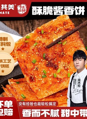 粮全其美酱香饼土家手抓饼半成品饼皮儿童早餐煎饼面饼含酱料卷饼
