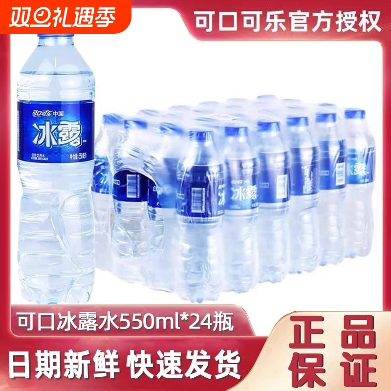 冰露饮用水550mlx24瓶整件可口可乐非矿泉水非纯净水家庭装整