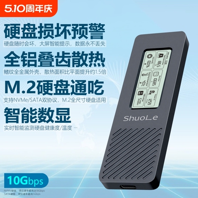 硕乐全金属数显m.2固态硬盘盒