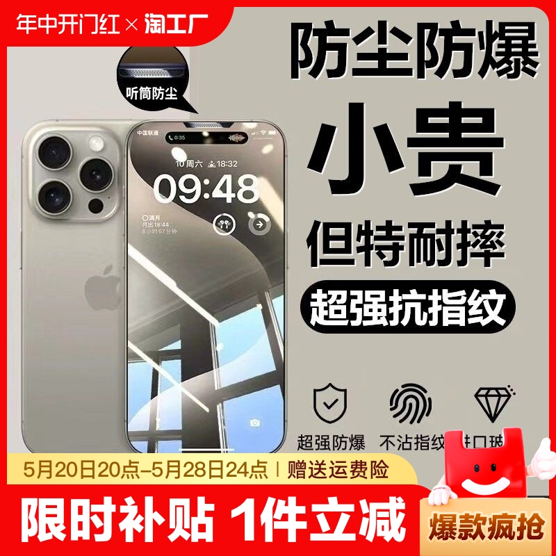 适用苹果15pro防窥膜iPhone14防摔钢化膜13pro新款护眼蓝光11promax全屏x防尘xr手机膜12保护膜xsmax贴膜xs