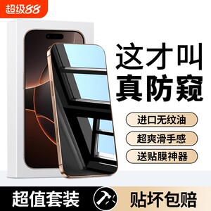 适用苹果系列防窥膜全屏覆盖