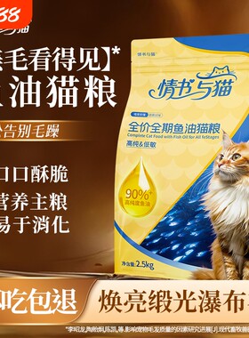 情书与猫鱼油猫粮10斤幼猫成猫全价全期营养美毛低敏双拼滋补肠胃