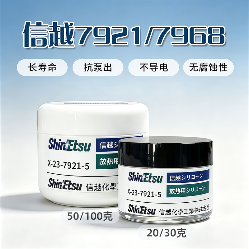 信越7921高导热膏硅脂大罐装电脑cpu笔记本专业清灰率散热膏