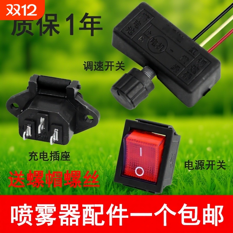 电动喷雾器开关调速器12V调节调位器农用打药机配件手柄调速开关
