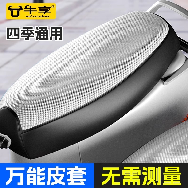 电动车座套皮革防水垫踏板摩托车坐垫套防晒隔热垫通用电瓶车透气