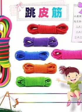 小学生专用橡皮筋跳绳