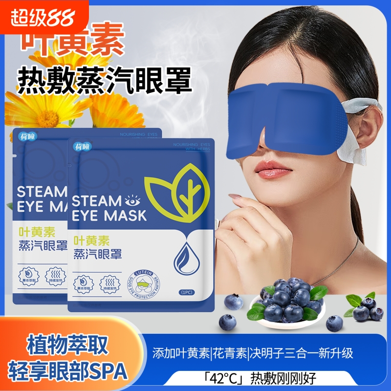 蒸汽眼罩叶黄素决明子花青素玻尿酸缓解眼疲劳干涩遮光学生男女