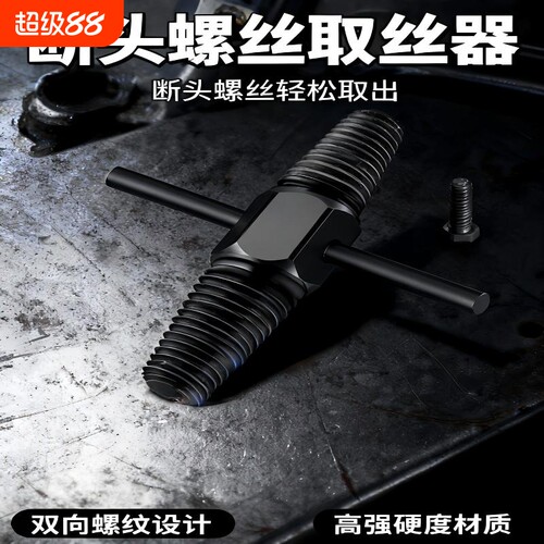 水管龙头断丝双头4分6分取丝器