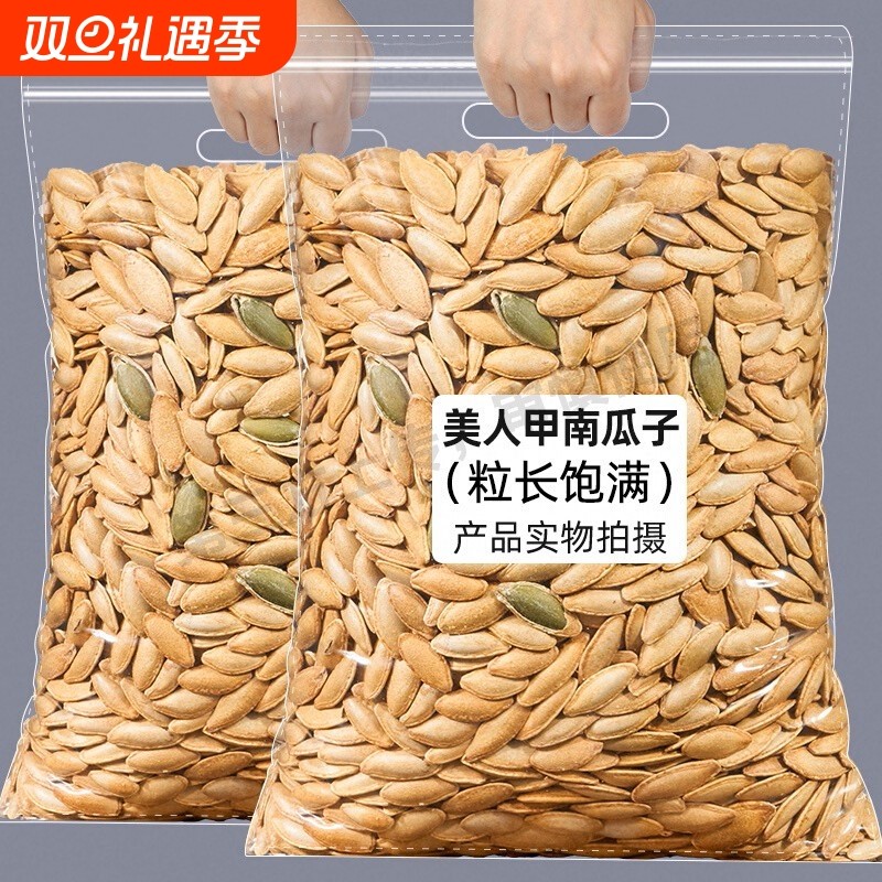美人甲南瓜子新货长粒原味椒盐南瓜籽炒货零食批发袋装1斤2斤4斤
