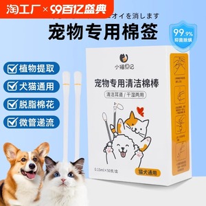 猫咪耳朵清洁棉签宠物狗狗耳朵清洁液去除耳螨洗耳液洁耳用品