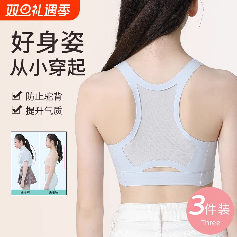 女童防驼背运动文胸|千人加购