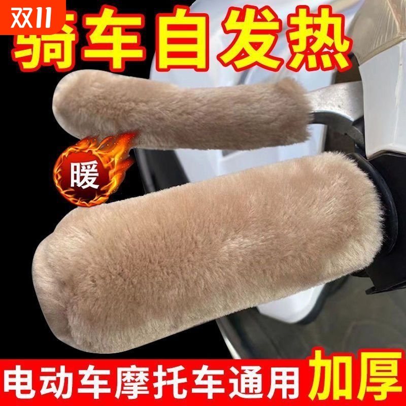 冬款通用把套毛绒摩托车三轮车仿毛自行车保暖把手套电动车防滑