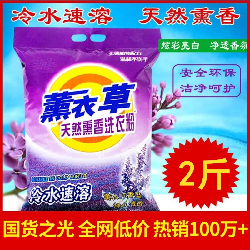 薰衣草香氛洗衣粉正品家用持久留香桶装2斤*1袋装速溶去渍浓缩