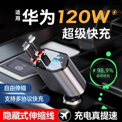 车载充电器安卓苹果手机专用120W超级快充四合一隐藏伸缩线点烟器