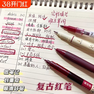 点石柔绘笔红笔粗头批改速干红色中性笔老师专用作业高颜值直液式刷题笔圆珠笔勃艮第红水笔套装复古色顺滑