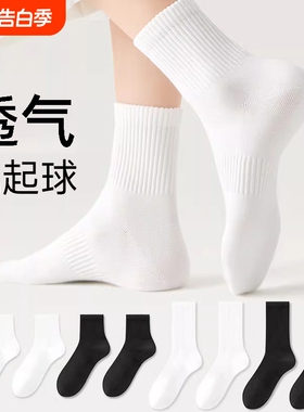 白色运动袜子男款夏季薄款防臭吸汗中筒袜黑色长袜青少年透气短袜