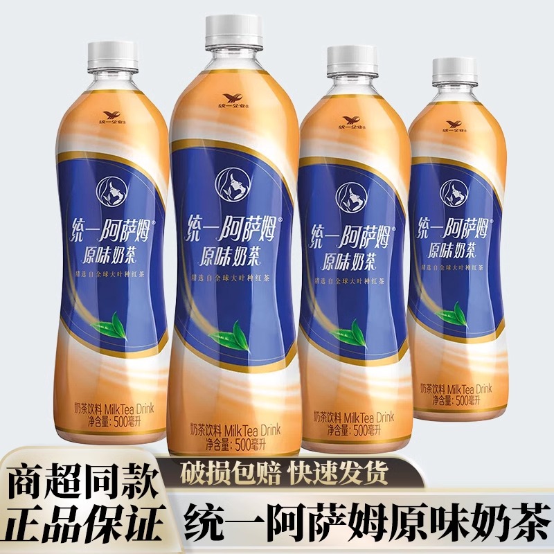 新货统一阿萨姆原味奶茶经典原味500ml*12瓶装网红饮品饮料
