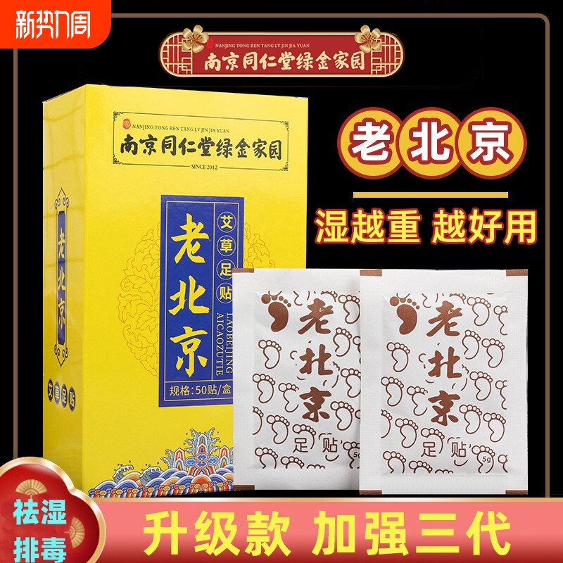 老北京艾草艾叶足贴女睡眠除湿祛寒男士涌泉穴去湿气脚贴官方正品