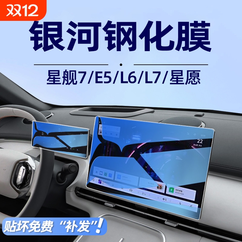 【贴坏免费补发】银河屏幕钢化膜