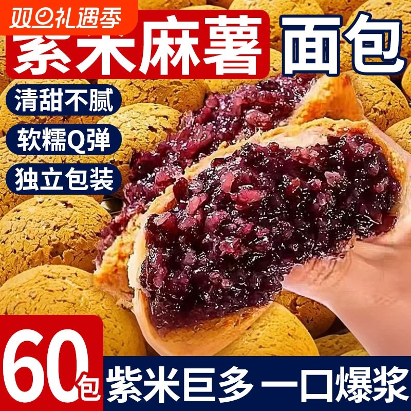 紫米夹心面包早餐整箱夹心爆浆麻薯麻球蛋糕点心解馋小零食旗舰店