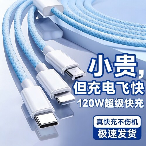 【国家3C认证】120W充电器快充一拖三三合一充电线数据线充电头多功能多头车载三头套装USB适用苹果安卓华为