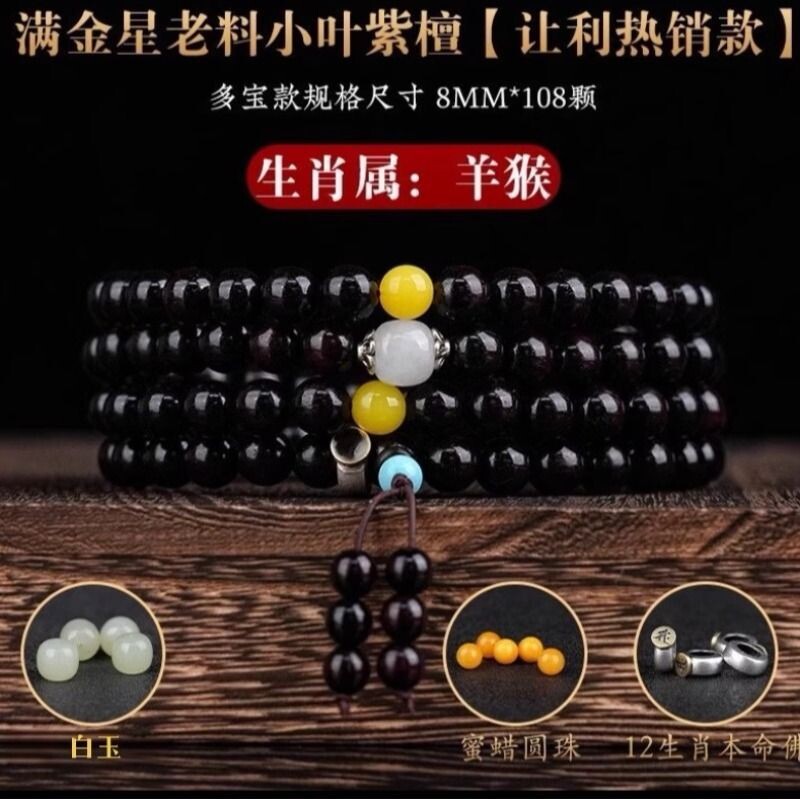 印度小叶紫檀念珠手串108颗佛珠男女手链黑檀蜜蜡多圈玉石珠子