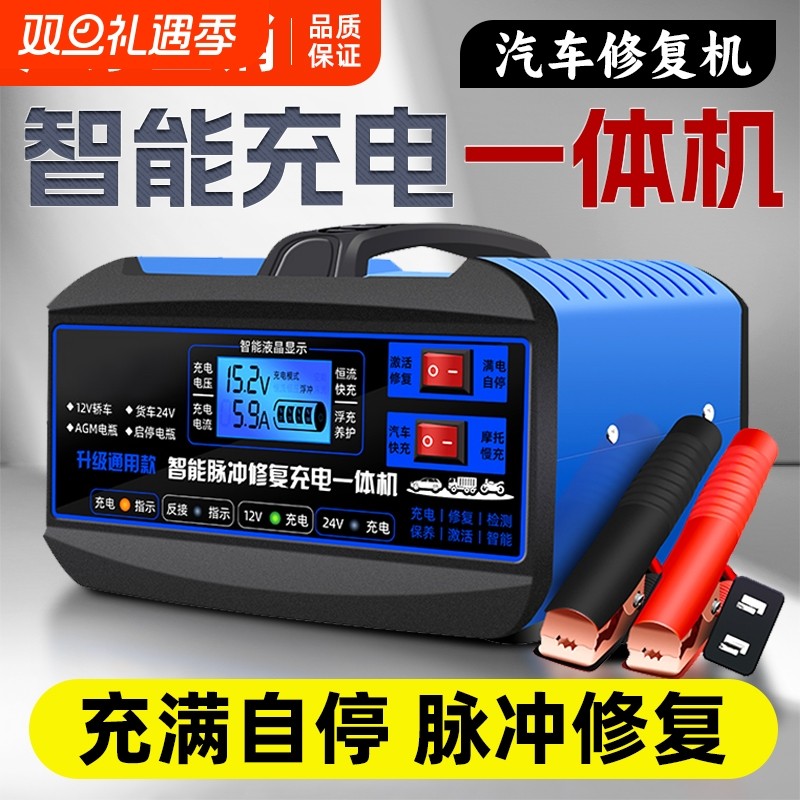 汽车电瓶充电器12V24V伏汽车摩托车纯铜全智能修复型自动充电机