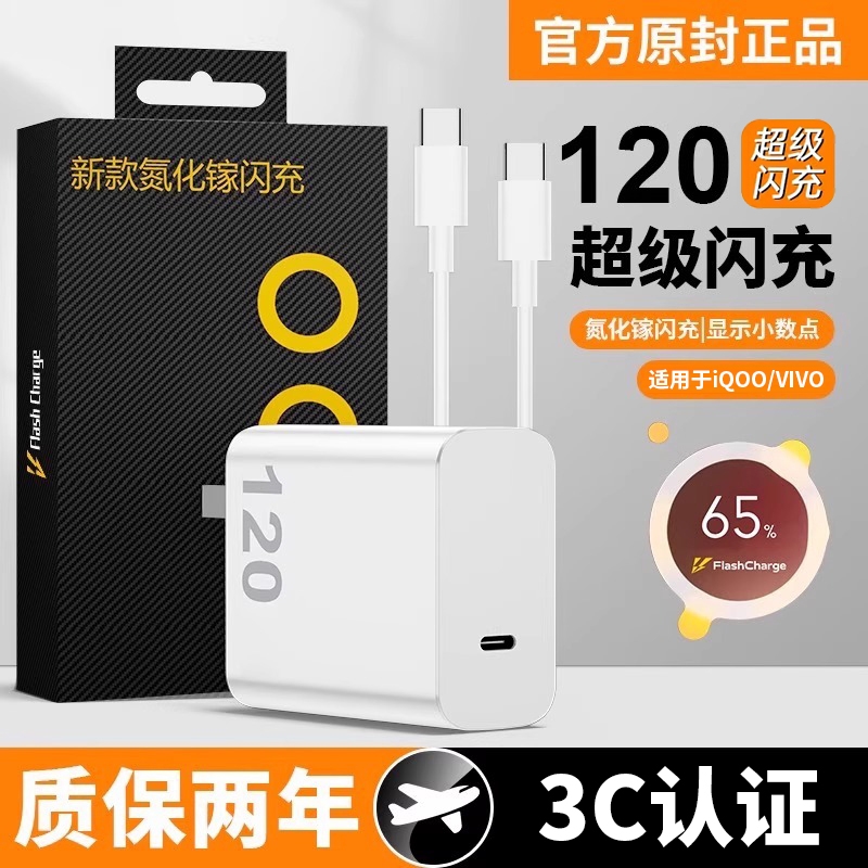 适用于vivo iqoo120充电器W超级闪充7/8/9pro氮化镓10爱酷11手机neo插头5快充双Type-C数据线正品x90原套装