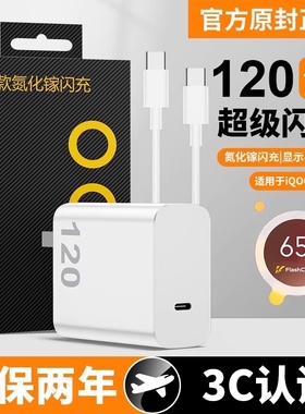 适用于vivo iqoo120充电器W超级闪充7/8/9pro氮化镓10爱酷11手机neo插头5快充双Type-C数据线正品x90原套装
