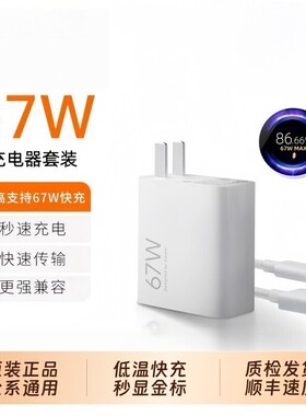 适用小米红米k80充电器K80Pro120W超级闪充Redm充电头MIUIk80充电插头90Wk80prwo6A2米线氮化镓数显耳机显示