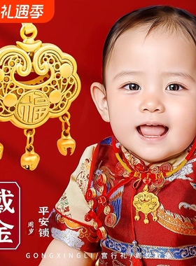 周岁拍照道具宝宝生日布置抓周用品婴儿平安锁金锁长命锁吊坠手镯