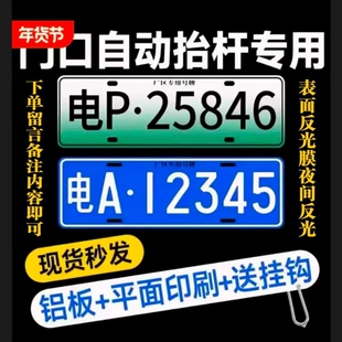 场内车牌制定公司厂车厂内矿区牌专用地库反光叉车车号牌装饰制作