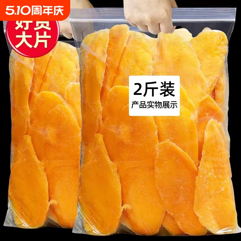 芒果片厚切芒果干水果干果脯蜜饯休闲零食重500克散装解馋罐装