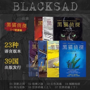 黑猫侦探 套装7册 硬汉侦探黑色电影风格欧美漫 手工上色动漫漫威经典悬疑漫画 冷硬推理复刻老式黑色电影风格故事图像小说