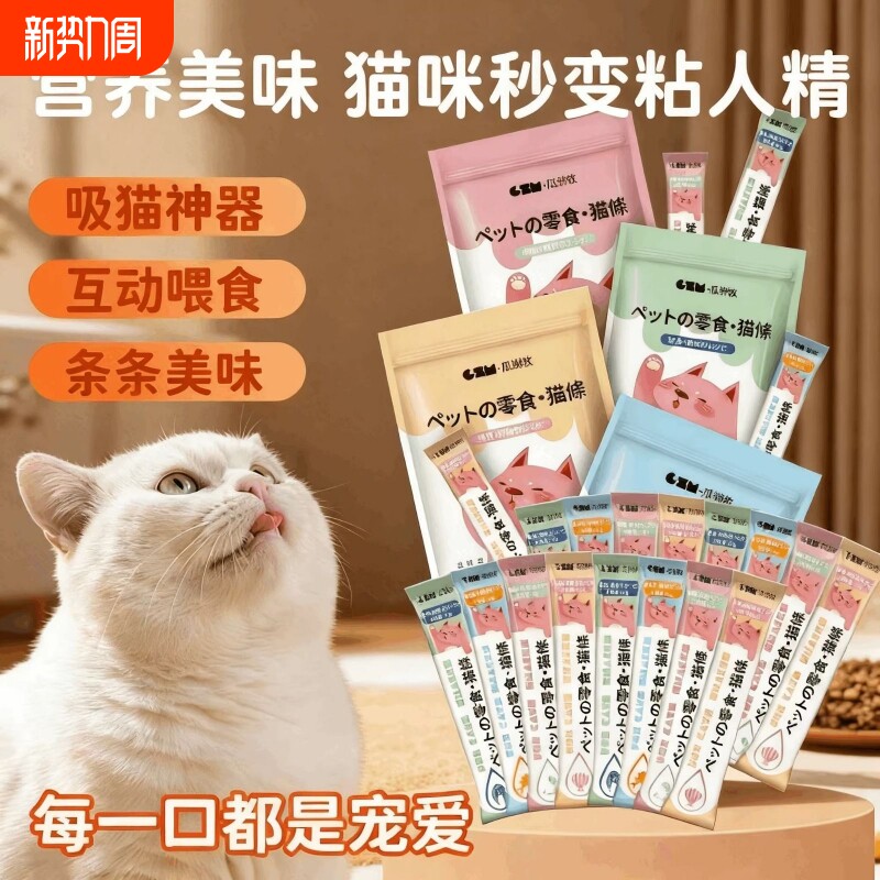 猫咪零食猫条100支鲜肉质补水不挑食幼猫成猫通用增肥发腮猫湿粮