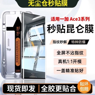 适用一加ACE3钢化膜1+ace3pro手机膜曲面秒贴护眼oneplus一加ace3pro全屏覆盖防摔爆曲屏p防指纹全包保护贴膜