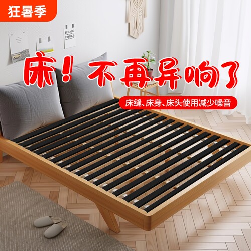 防床咯吱响神器床板嘎吱吱防响条