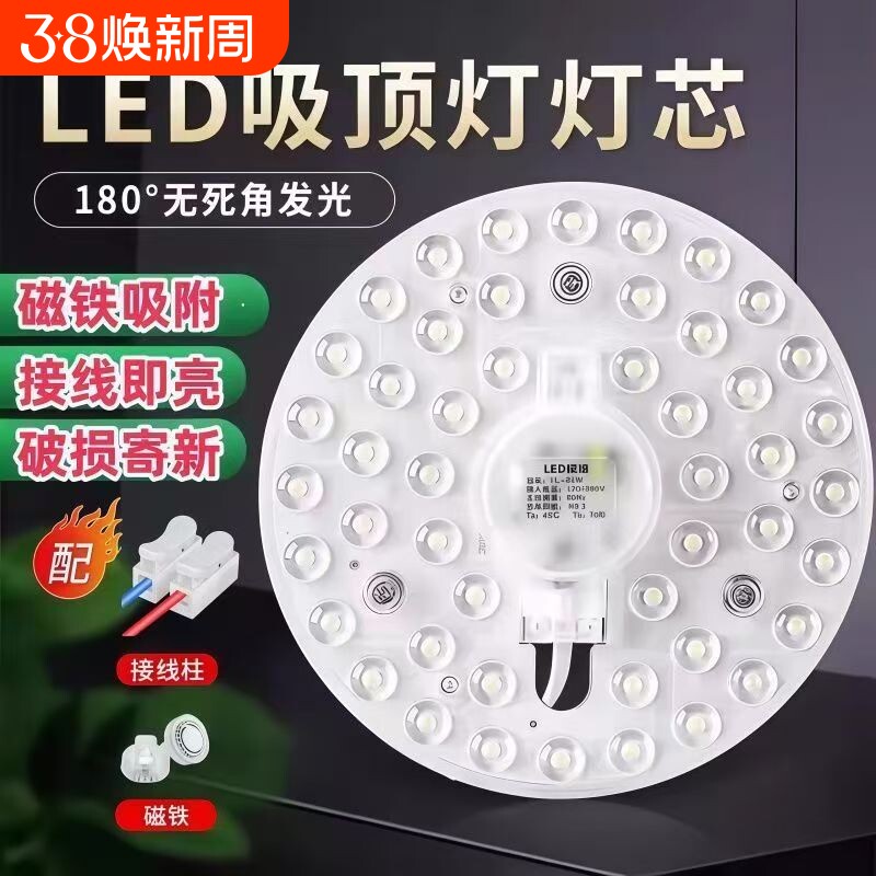 LED吸顶灯替换灯芯超亮卧室改造灯板家用节能灯盘灯管LED光源磁吸