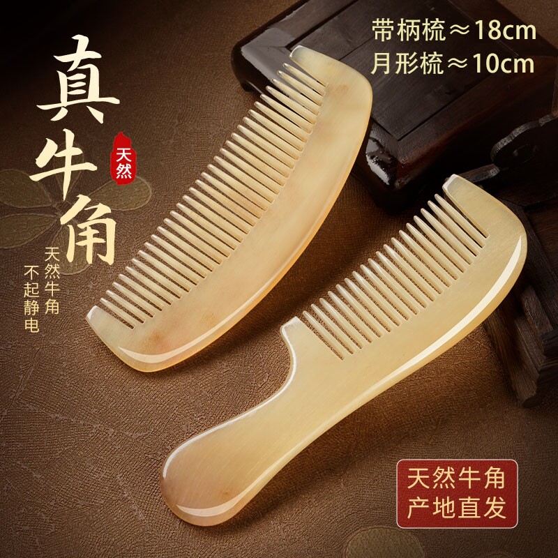 牛角梳子头部按摩儿童内蒙古天然经络梳长短发男女静电防顺发家用